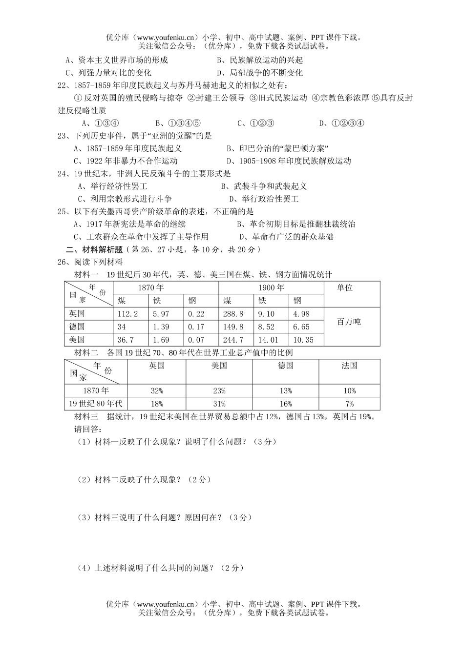 高中二年级历史单元过关(四)试卷_第2页