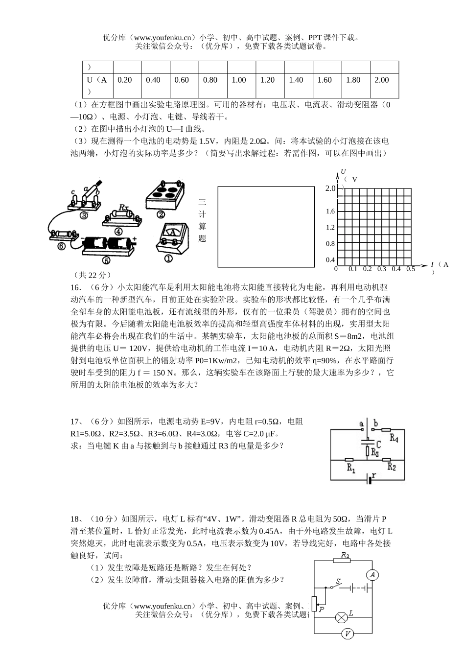 高中二年级物理稳恒电流测试三试卷_第3页