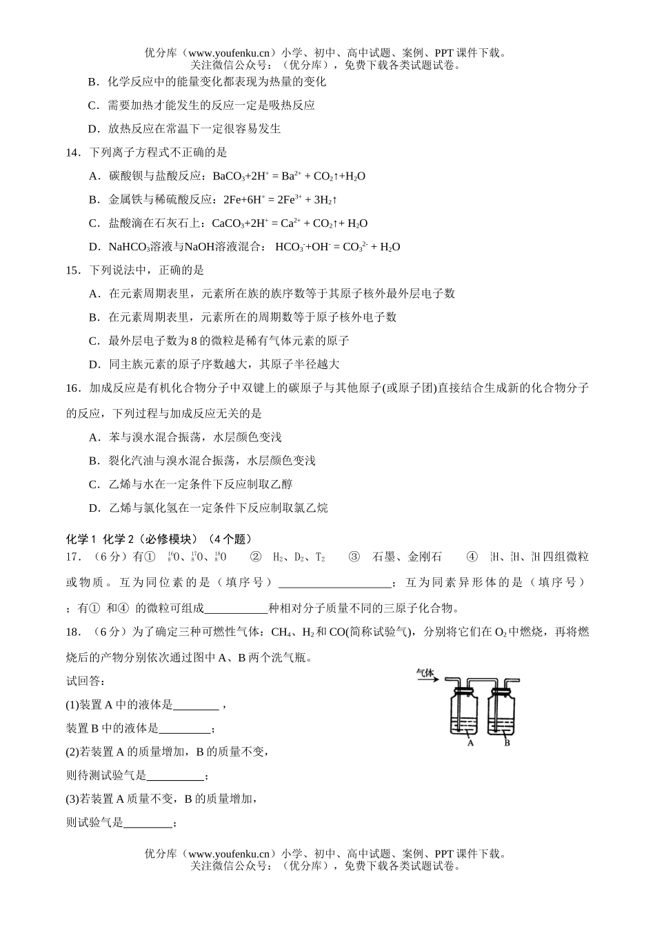 高中二年级化学学业水平考试模拟题试卷_第3页