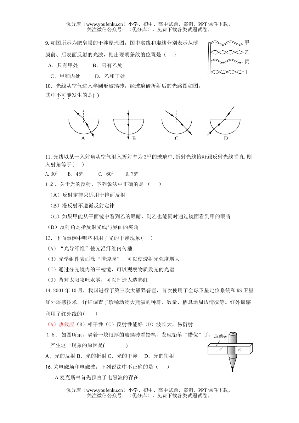 高中二年级物理高文科下学期第一次月考试卷_第2页