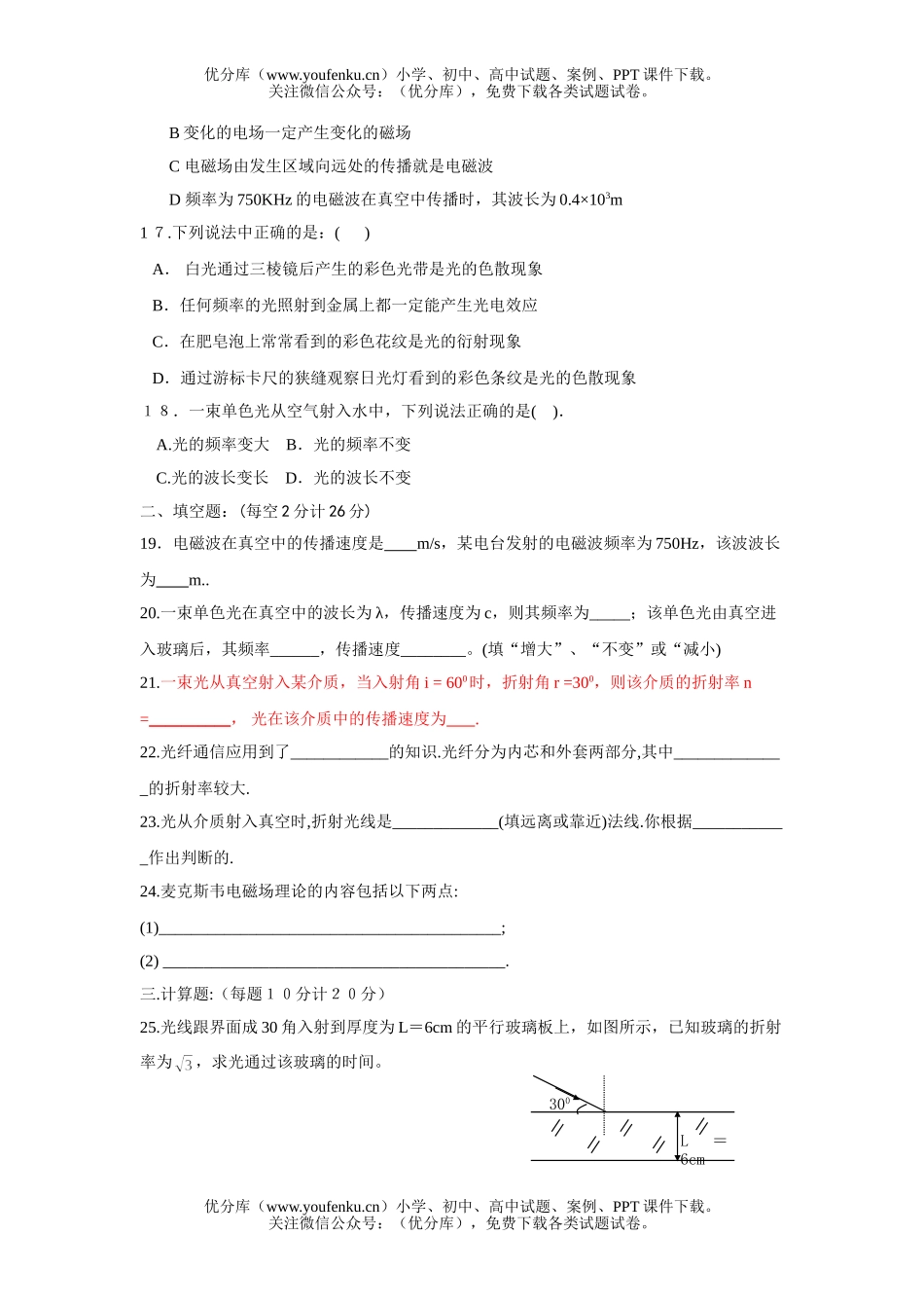 高中二年级物理高文科下学期第一次月考试卷_第3页
