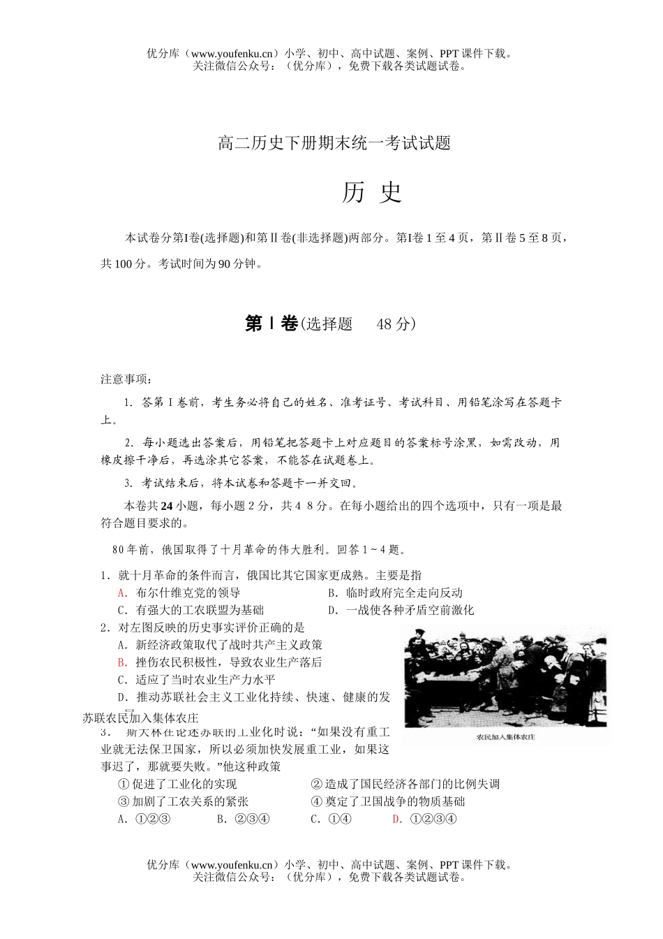 高中二年级历史下册期末统一考试卷_第1页