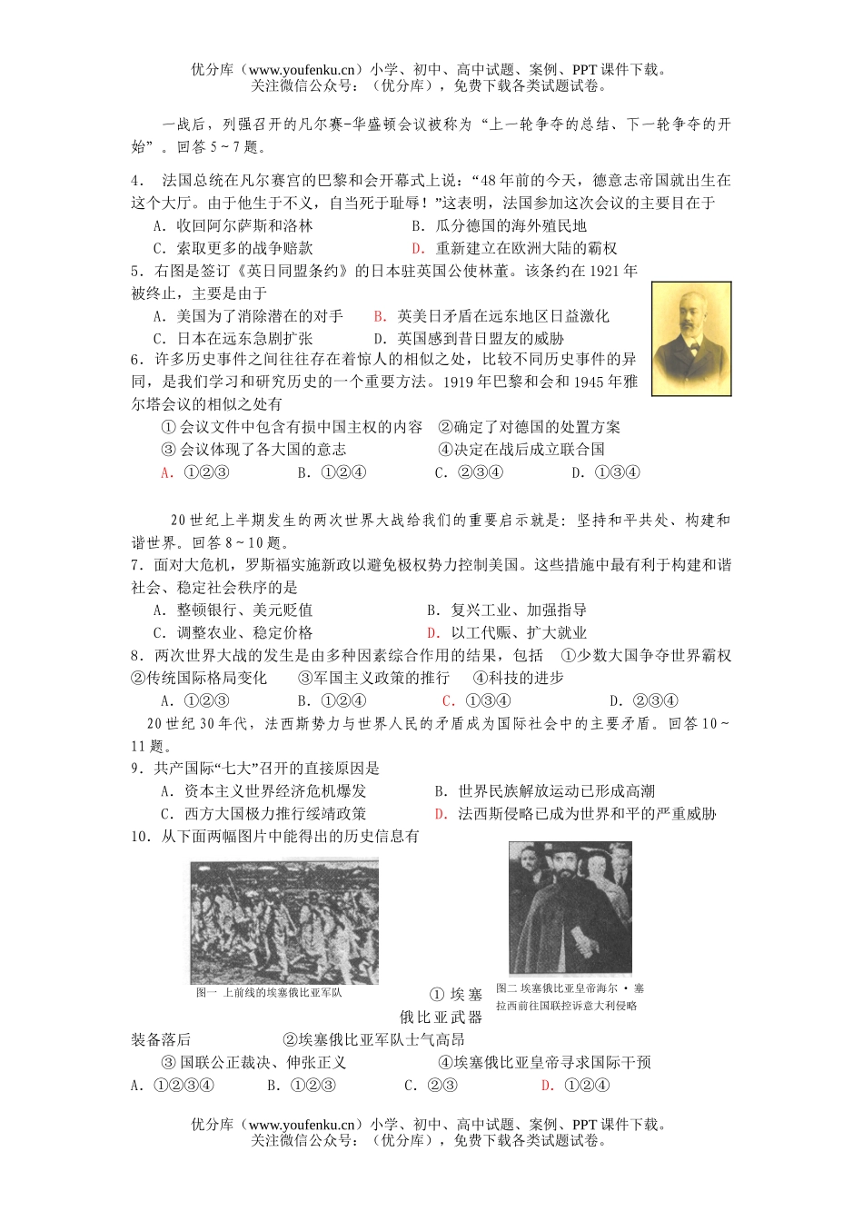 高中二年级历史下册期末统一考试卷_第2页