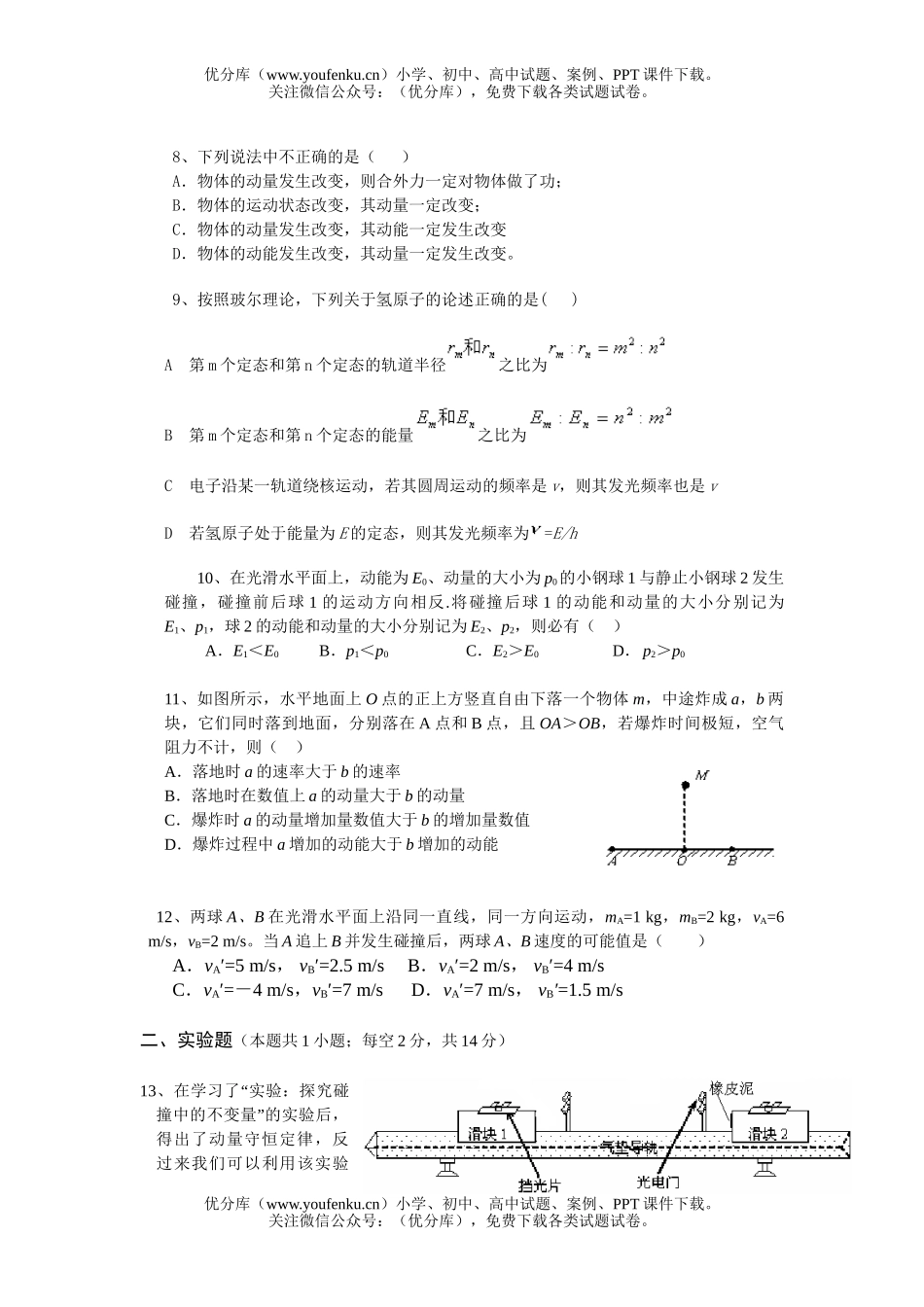 高中二年级物理高上学期期中考试卷_第2页