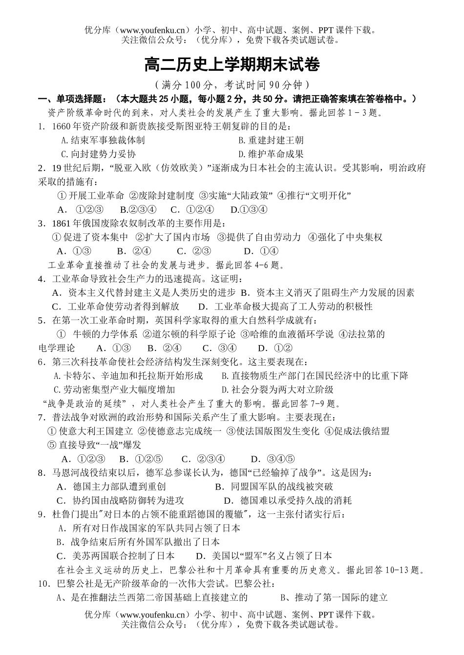 高中二年级历史上学期期末试卷_第1页