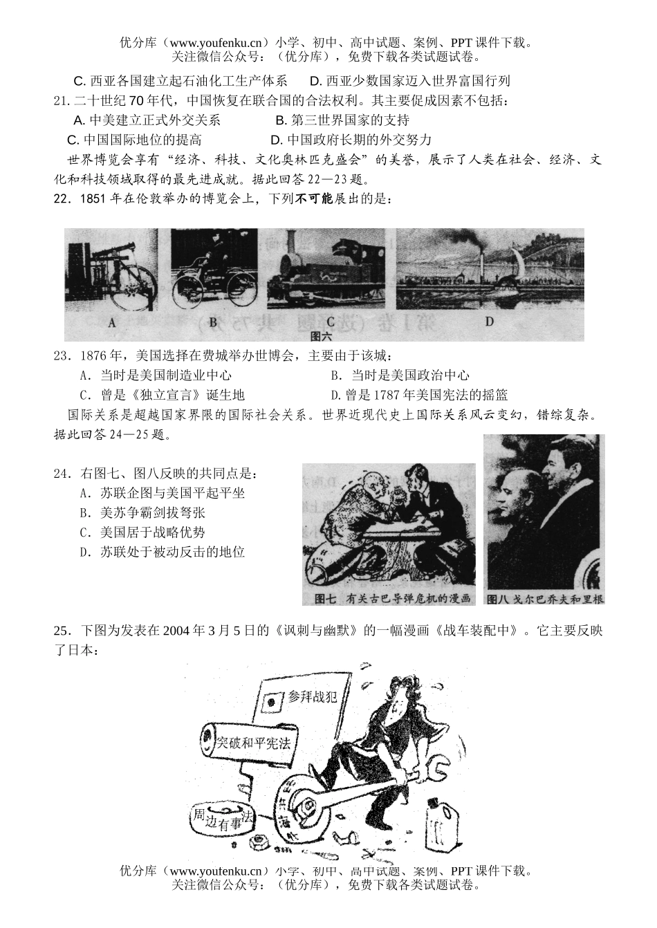 高中二年级历史上学期期末试卷_第3页