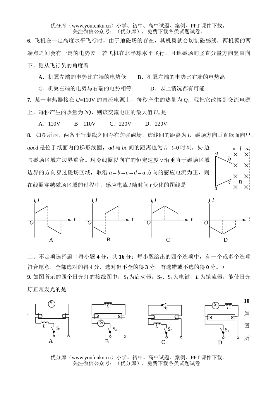高中二年级物理年上学期期末模块水平测试卷_第2页