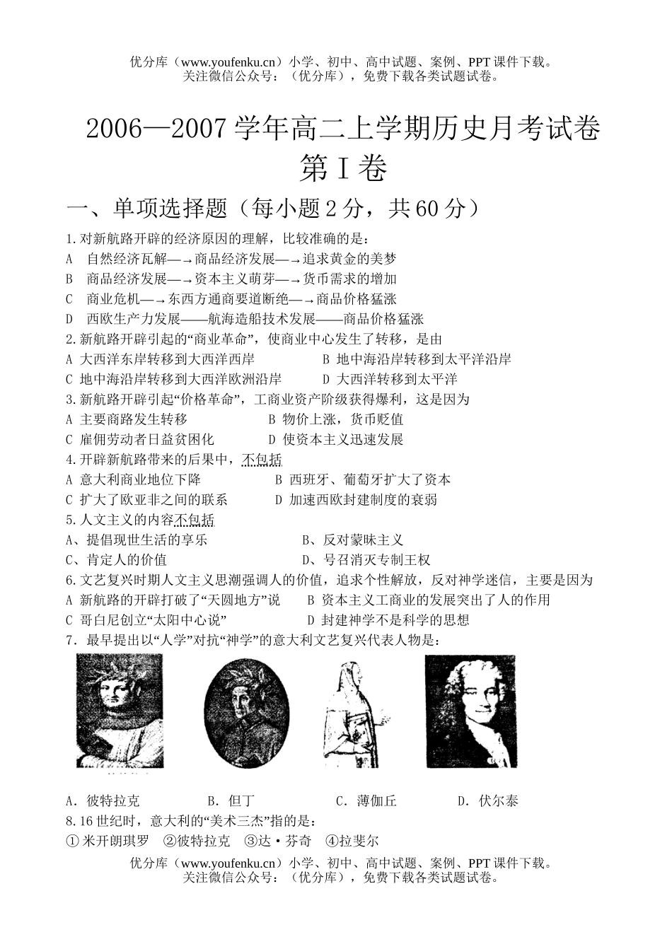 高中二年级历史福建省长汀二中上学期月考试卷_第1页