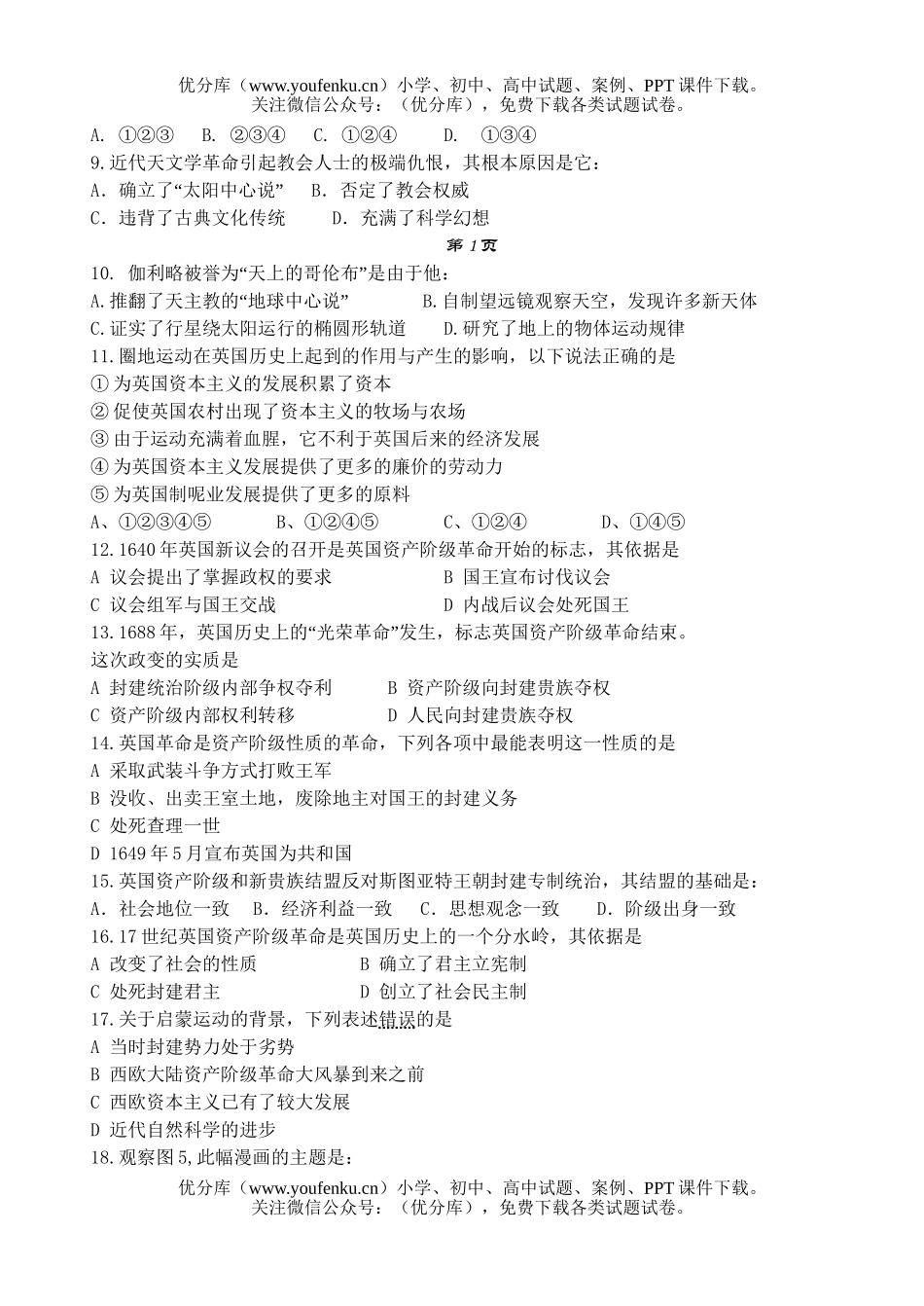 高中二年级历史福建省长汀二中上学期月考试卷_第2页