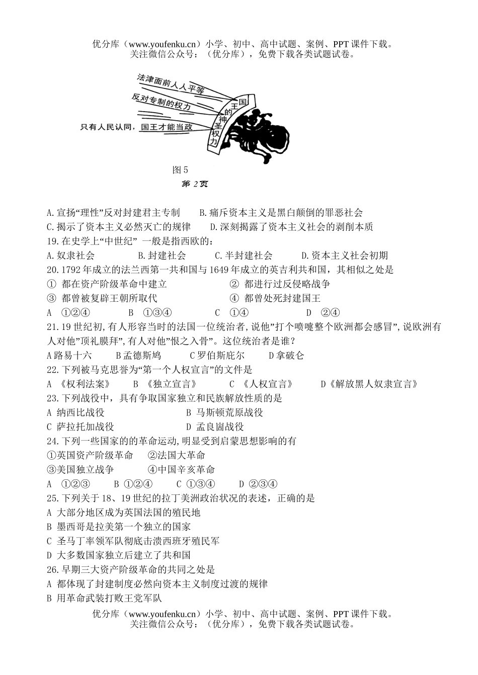 高中二年级历史福建省长汀二中上学期月考试卷_第3页
