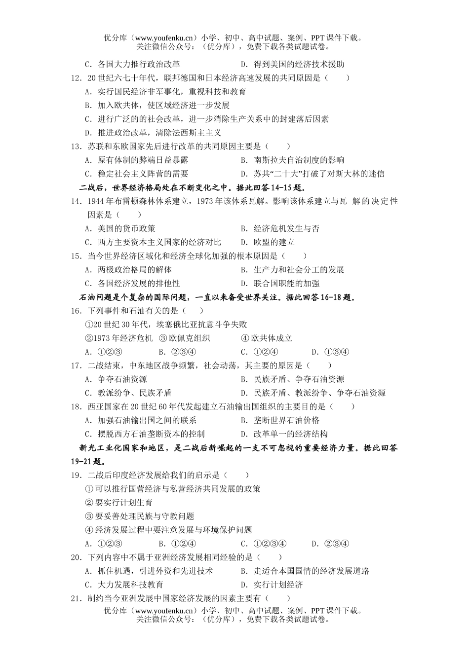 高中二年级历史上学期期末考试卷_第2页