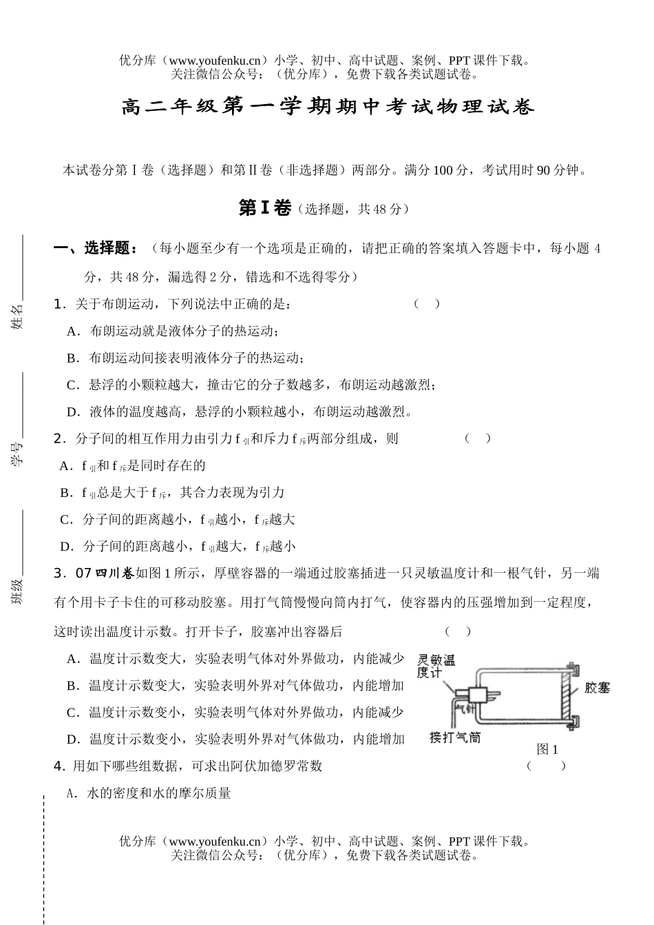 高中二年级物理高第一学期期中考试卷_第1页