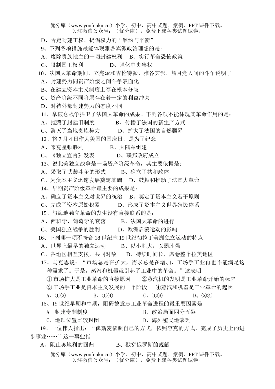 高中二年级历史月考试卷_第2页