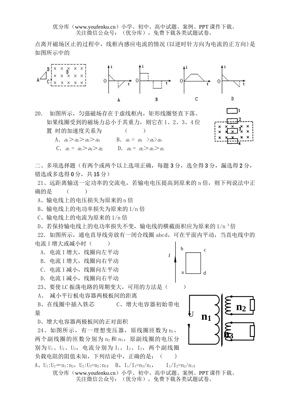 高中二年级物理高第二学期第一次月考试卷_第1页