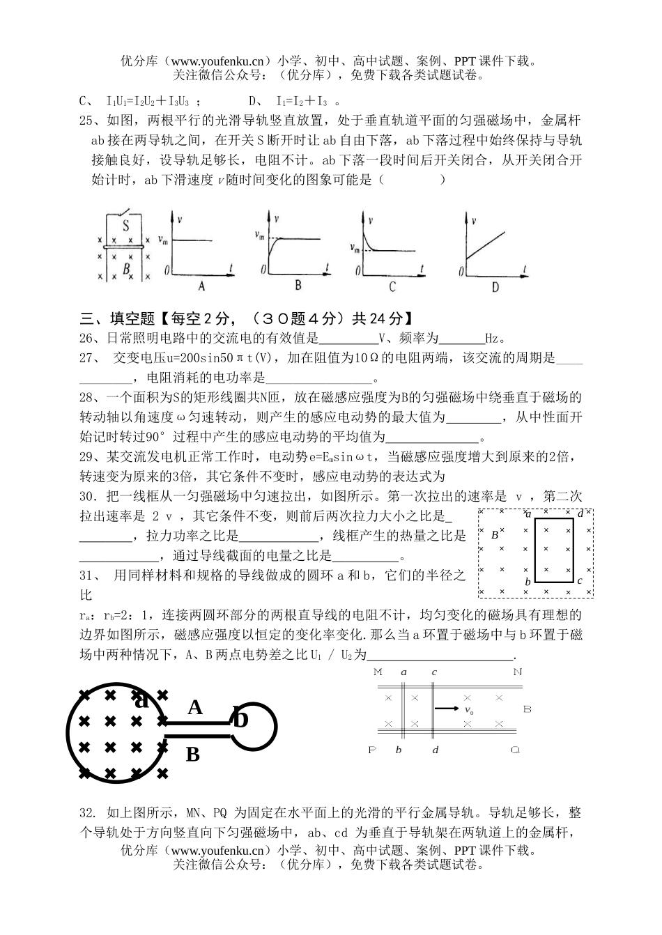 高中二年级物理高第二学期第一次月考试卷_第2页