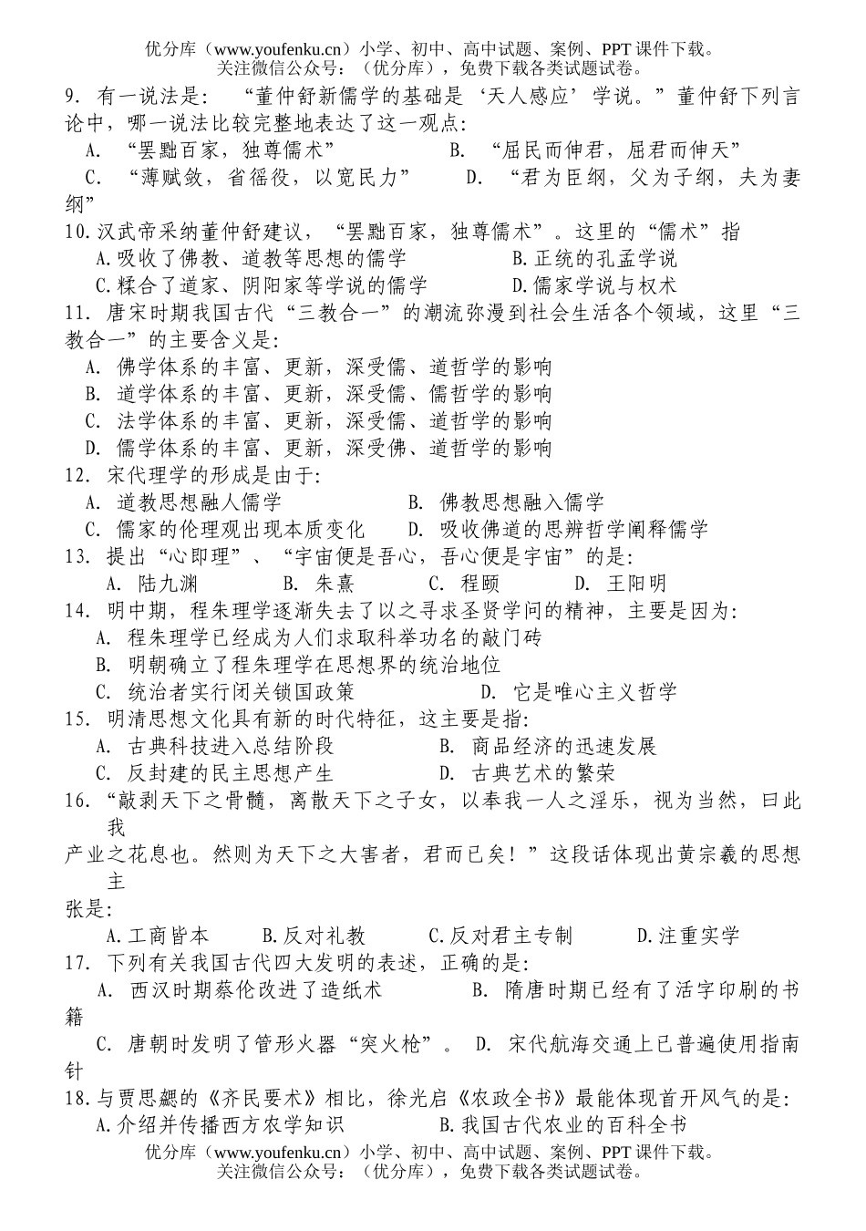 高中二年级历史必修Ⅲ(1-2单元)阶段测试卷_第2页