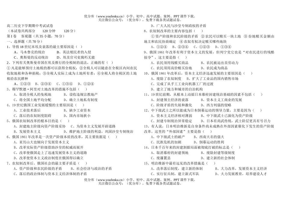 高中二年级历史下学期期中考试卷_第1页