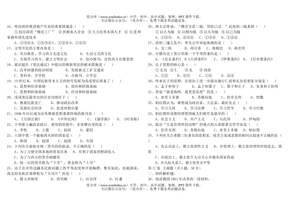 高中二年级历史下学期期中考试卷_第2页