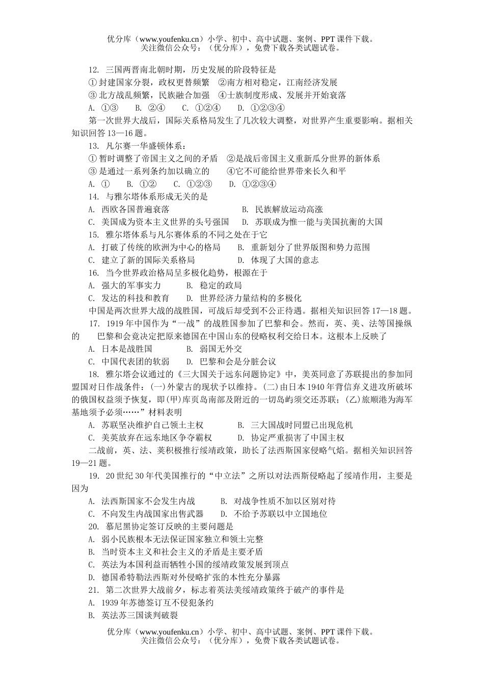 高中二年级历史下学期期末考试卷_第2页
