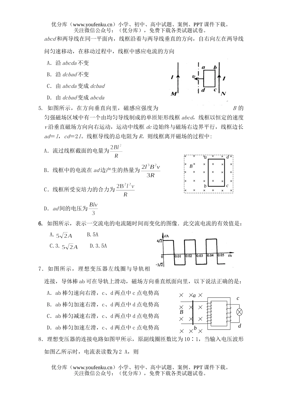 高中二年级物理高第一学期阶段教学质量试卷_第1页