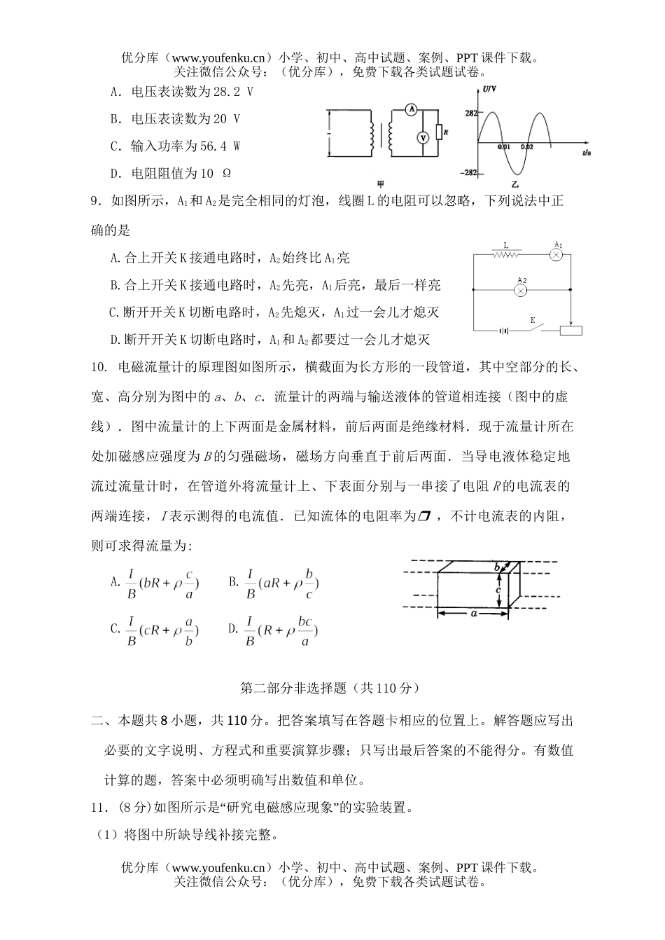 高中二年级物理高第一学期阶段教学质量试卷_第2页