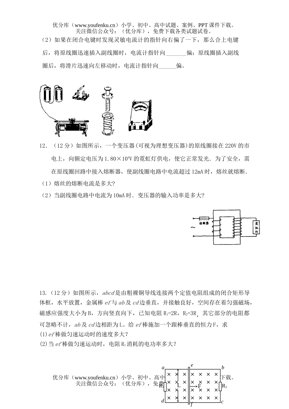 高中二年级物理高第一学期阶段教学质量试卷_第3页