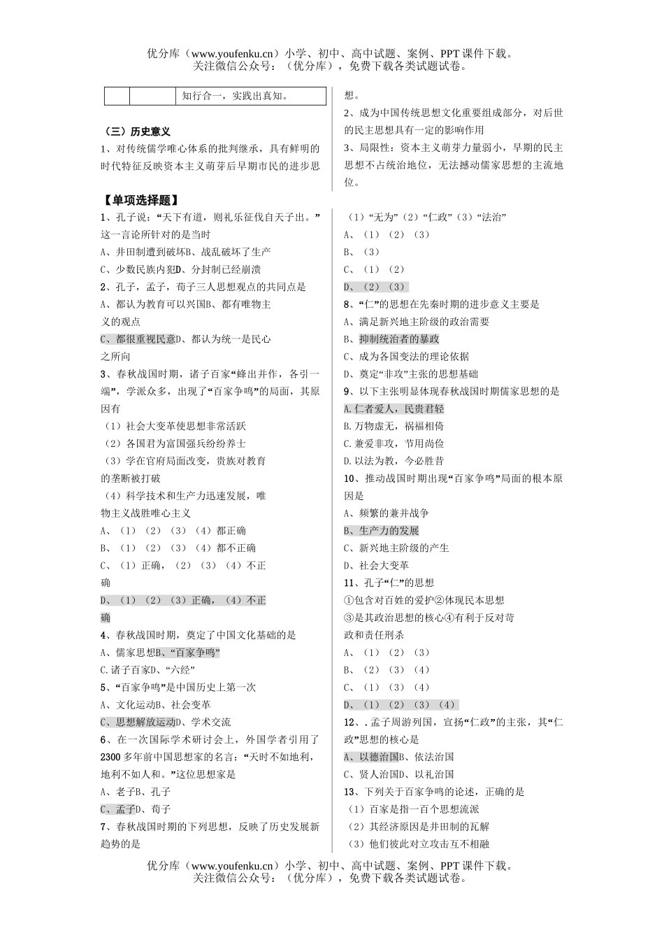 高中二年级历史级必修③第一、二单元复习提纲试卷_第3页