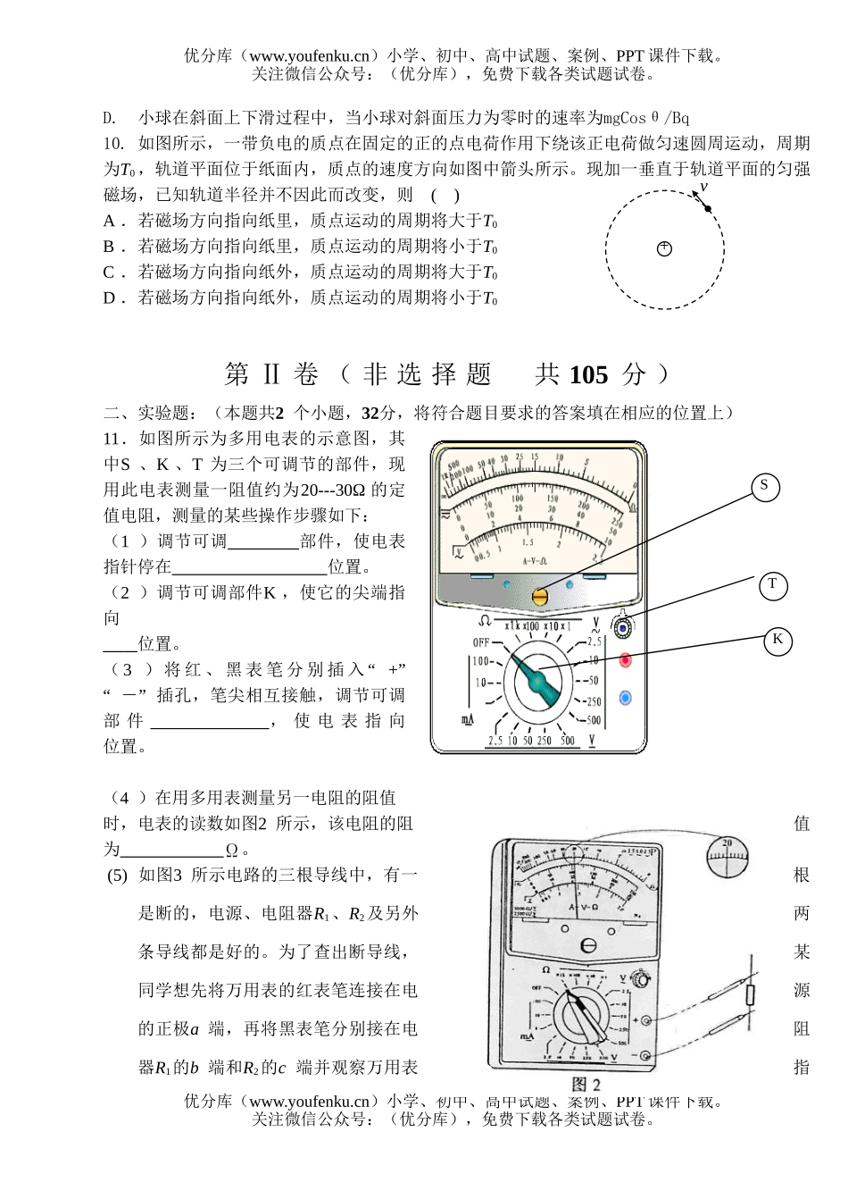 高中二年级物理高第一学期第二次月考试卷_第2页