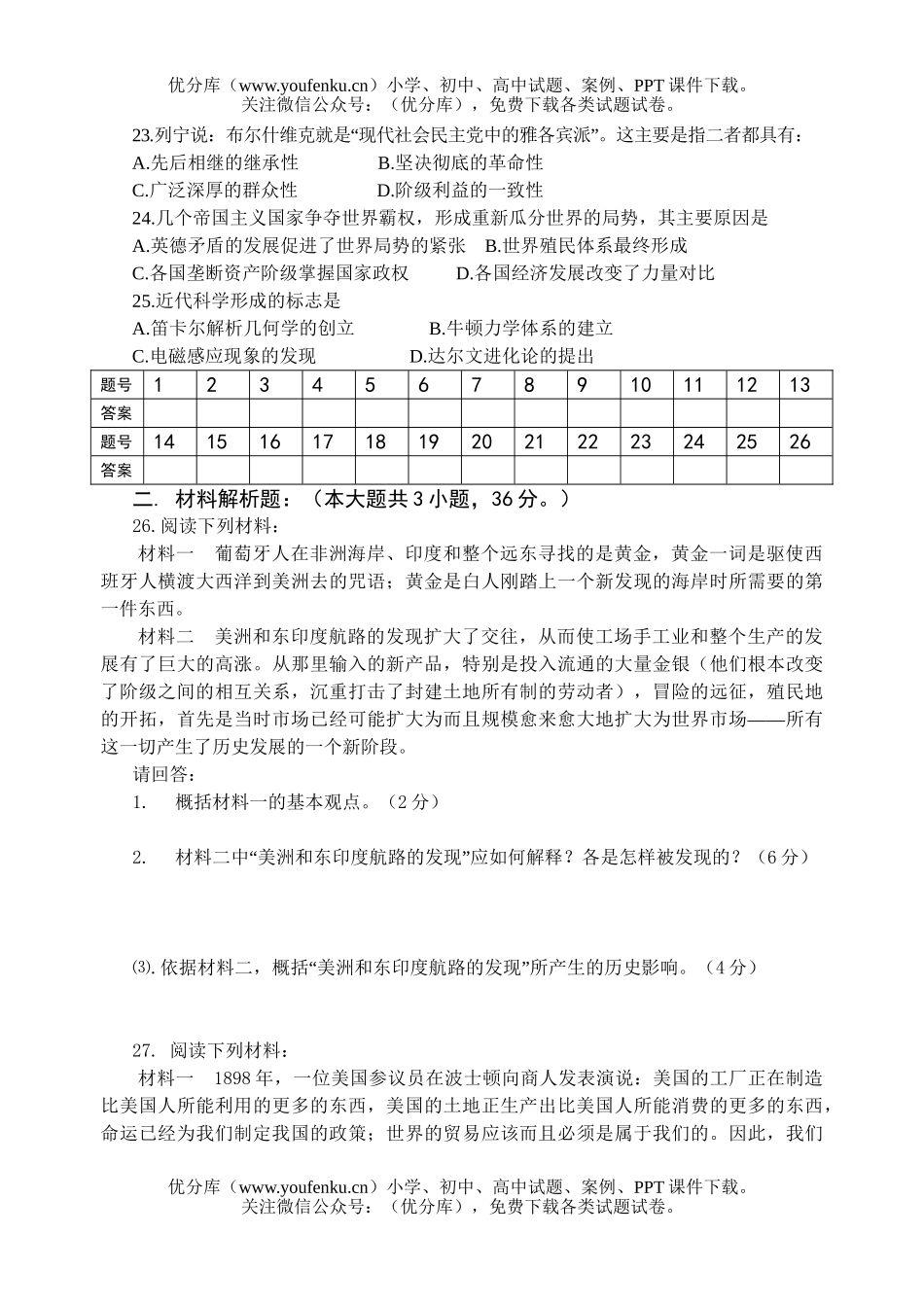高中二年级历史期末试卷_第3页
