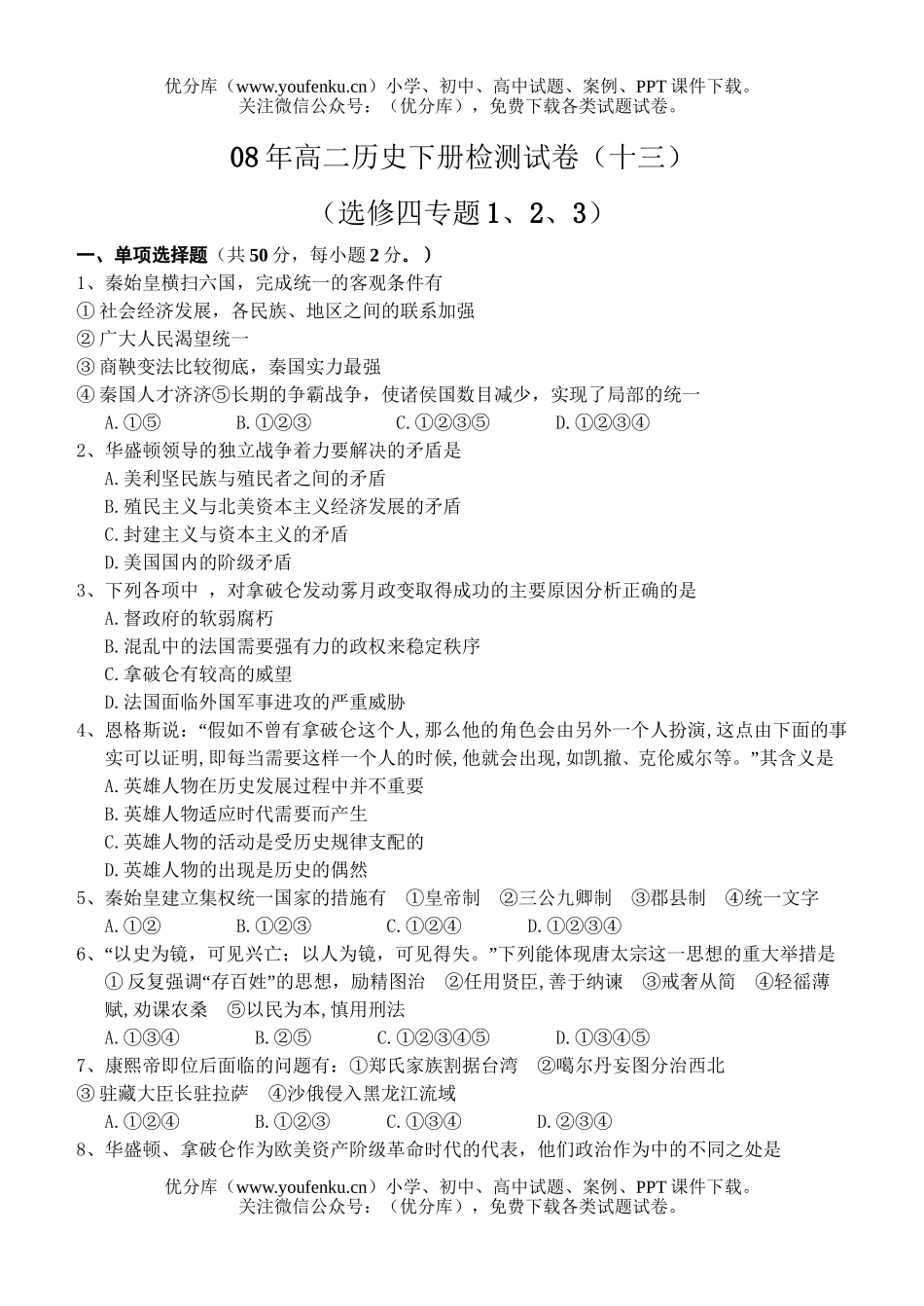 高中二年级历史08年下册检测试卷_第1页
