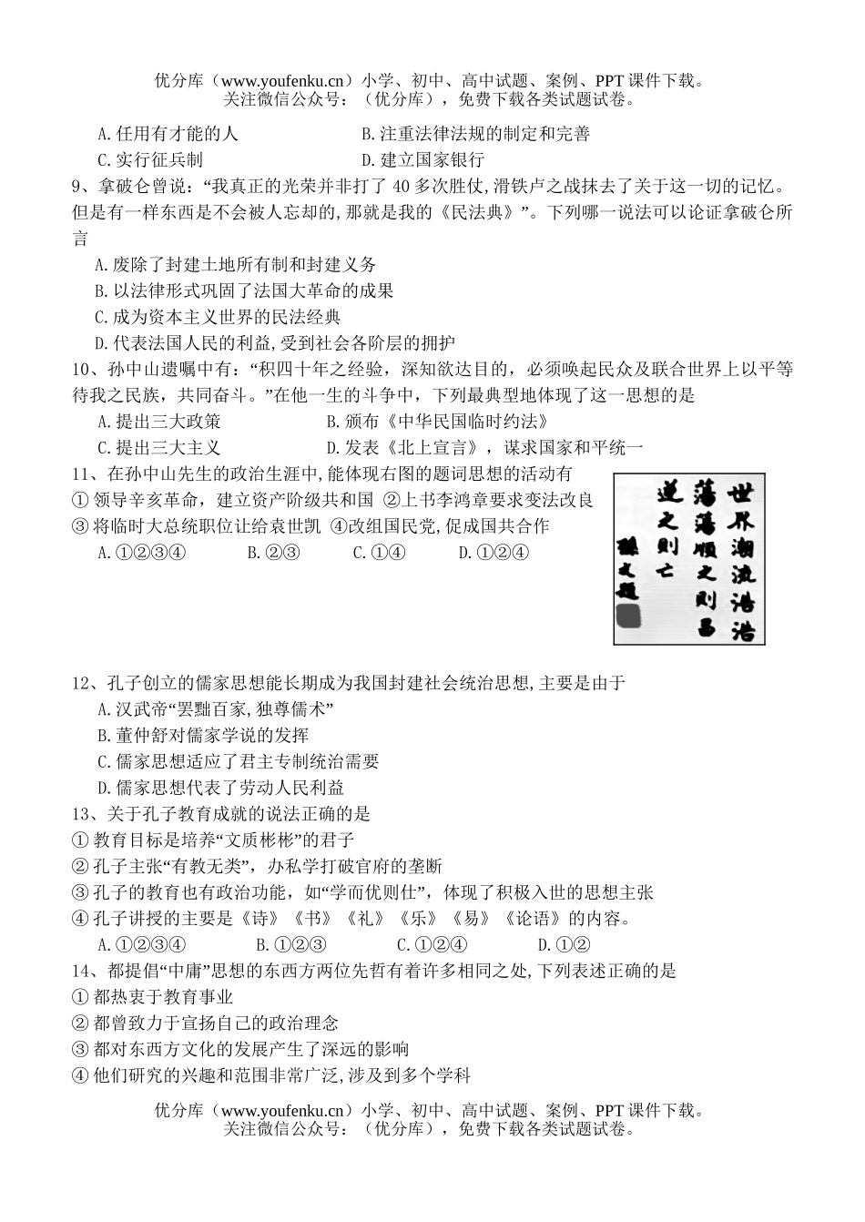 高中二年级历史08年下册检测试卷_第2页
