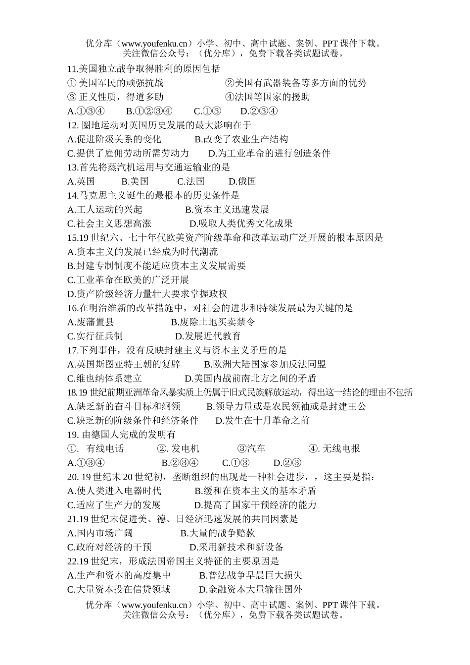 高中二年级历史期末2试卷_第2页