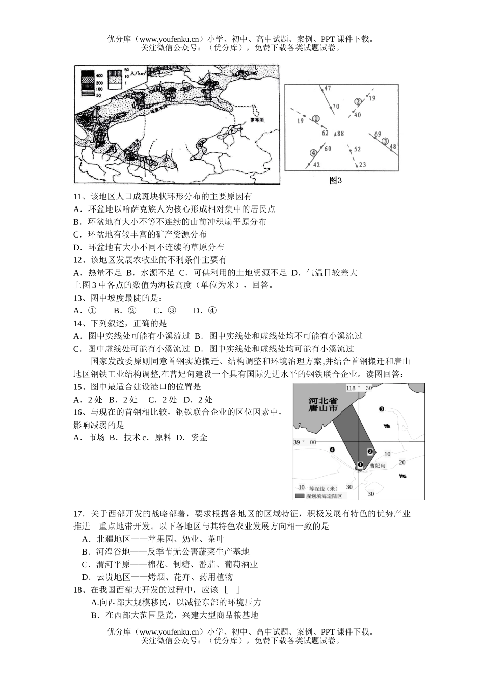 高中二年级地理上学期期末考试卷_第1页