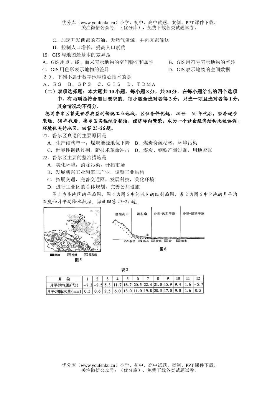 高中二年级地理上学期期末考试卷_第2页