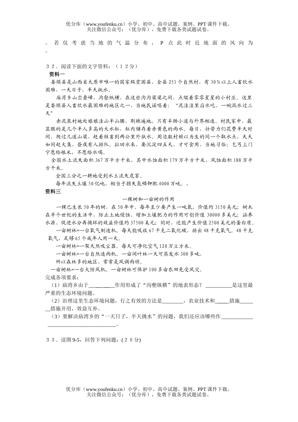 高中二年级地理上学期期末考试卷_第3页