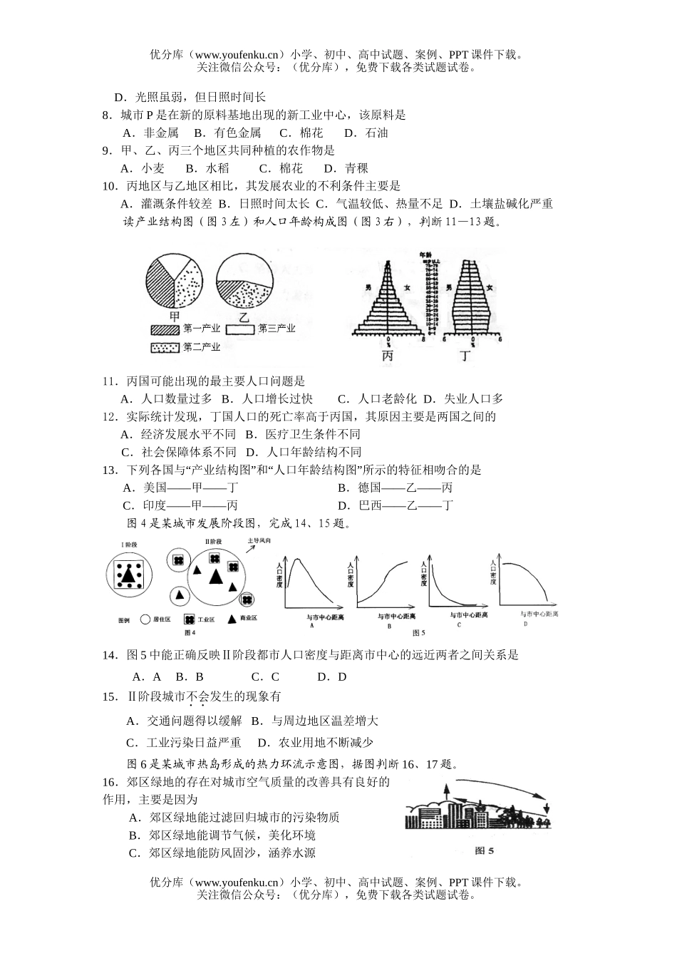 高中二年级地理上学期期末考试2试卷_第2页