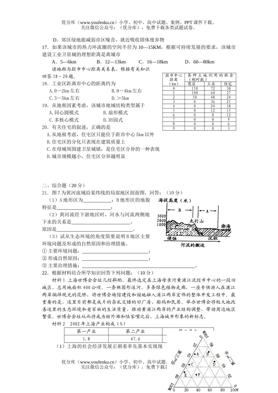 高中二年级地理上学期期末考试2试卷_第3页