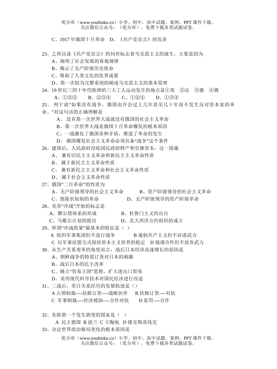 高中二年级历史第一学期期中考试卷_第3页