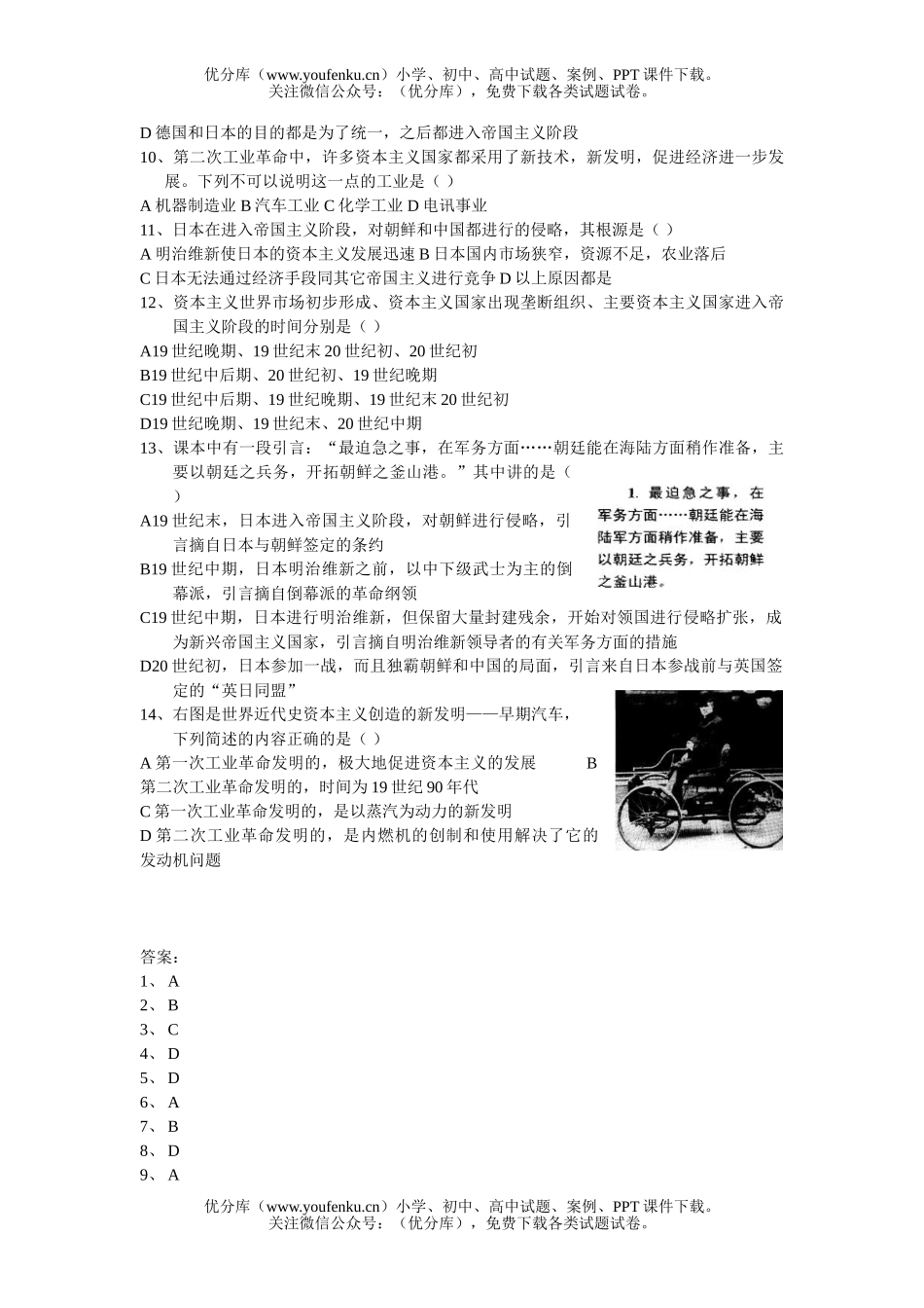 高中二年级历史世界近代史单项选择题测试卷_第2页