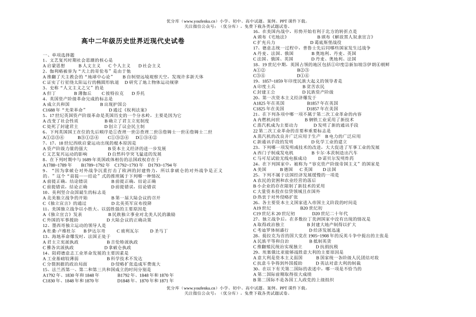 高中二年级历史世界近现代史试卷_第1页