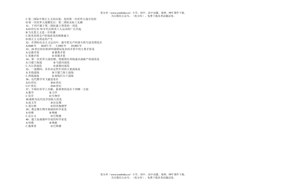 高中二年级历史世界近现代史试卷_第2页
