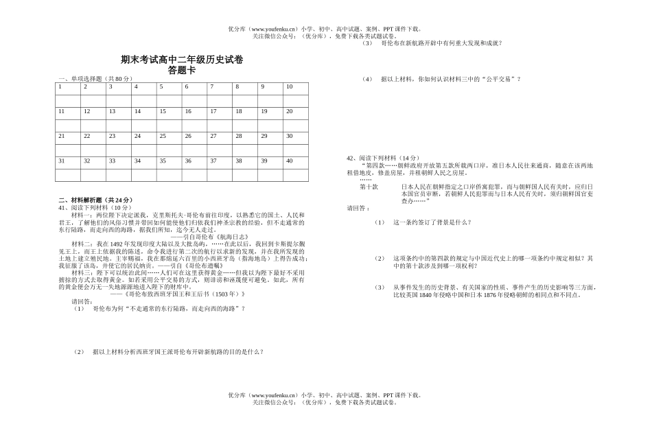 高中二年级历史世界近现代史试卷_第3页