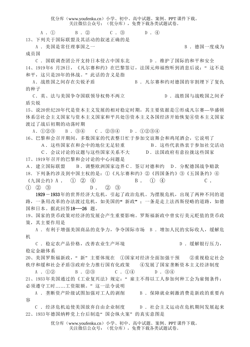 高中二年级历史文科班世界现代史第一、第二单元练习试卷_第3页