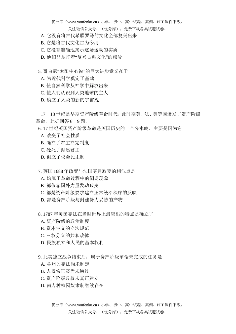 高中二年级历史教学质量检测试卷_第2页
