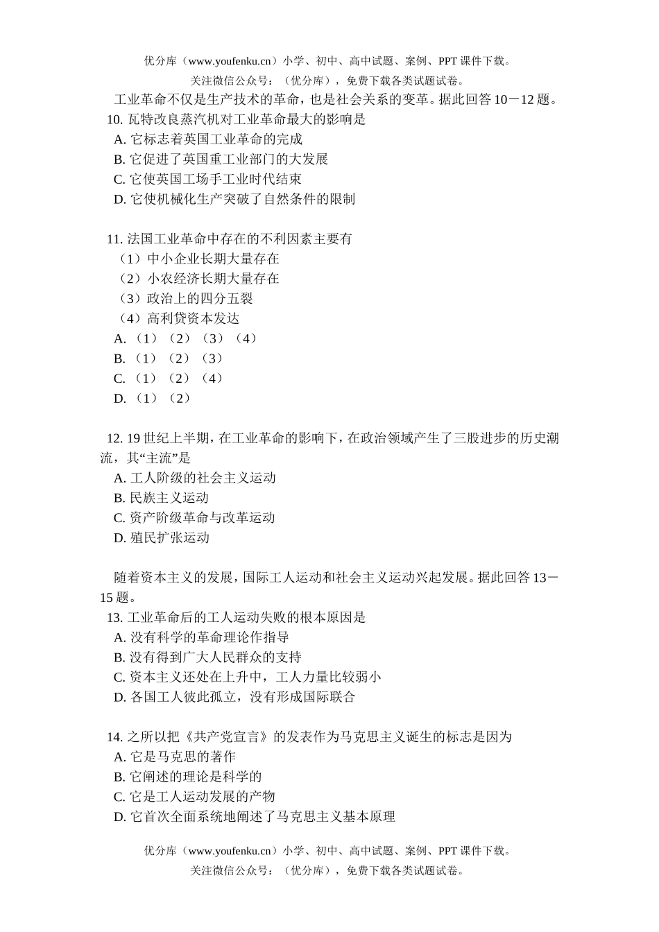 高中二年级历史教学质量检测试卷_第3页