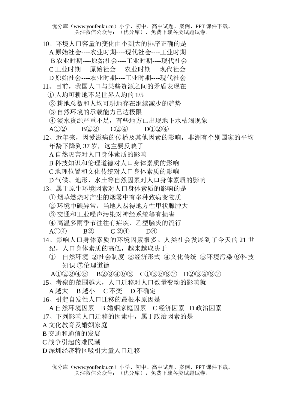 高中二年级地理杭州二中第一学期期中考试卷_第2页