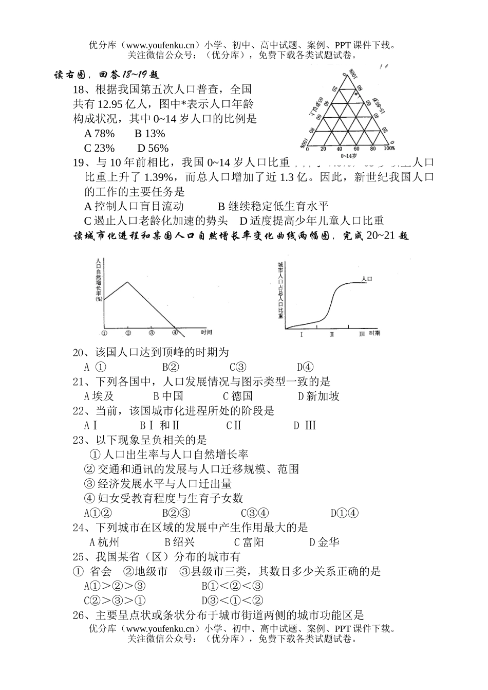 高中二年级地理杭州二中第一学期期中考试卷_第3页