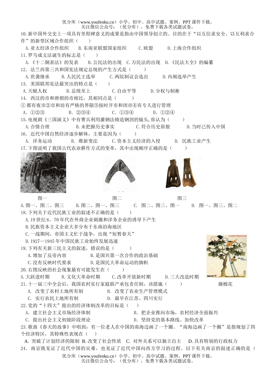 高中二年级历史高第一学期期末考试卷_第2页