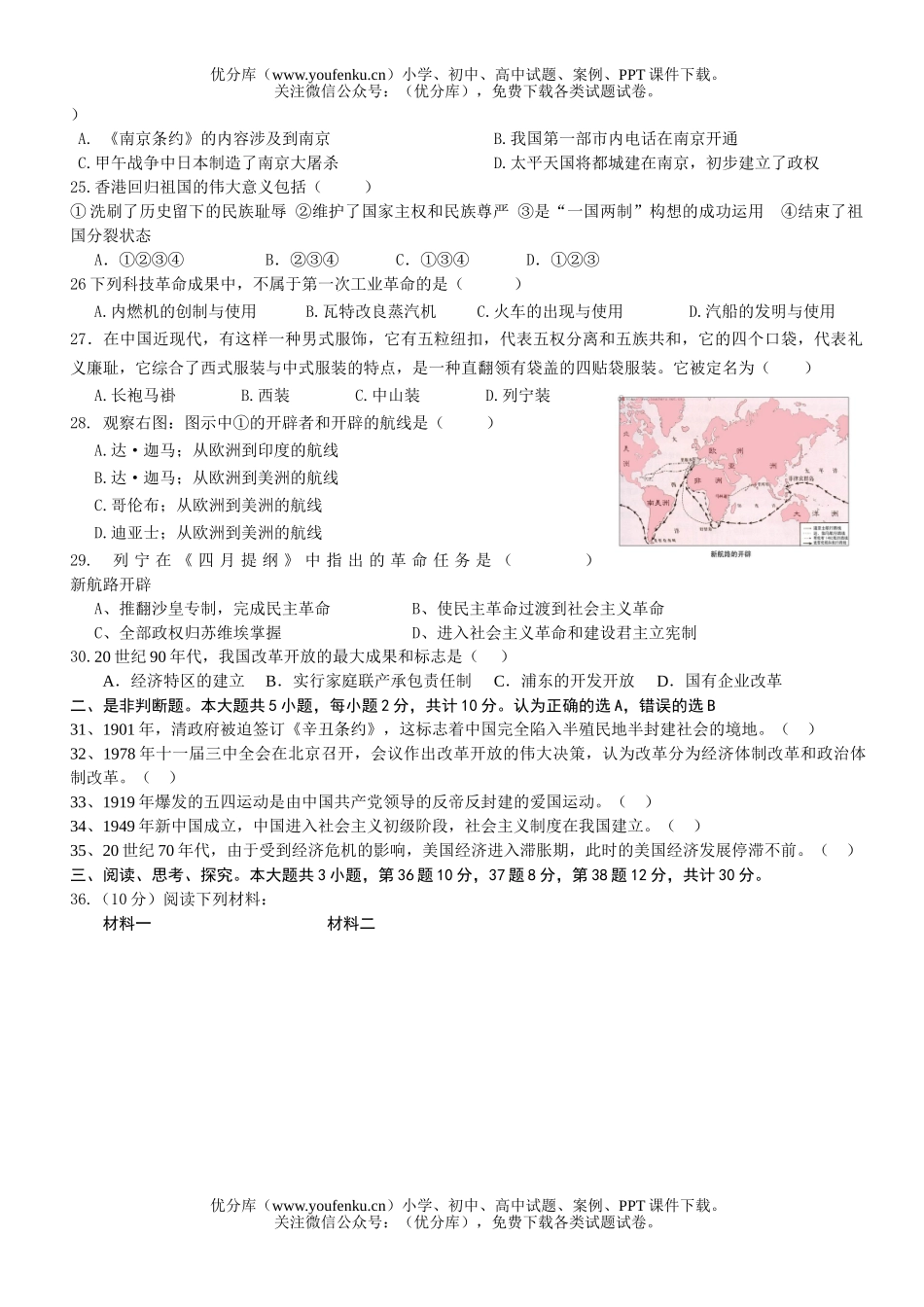 高中二年级历史高第一学期期末考试卷_第3页