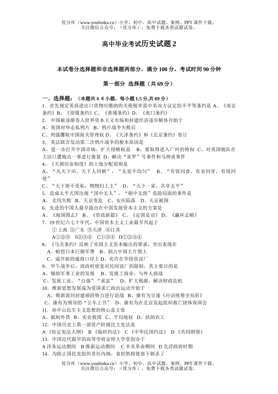 高中二年级历史毕业考试2试卷_第1页